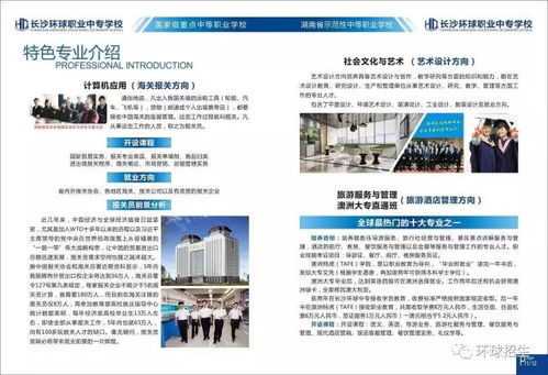 長(zhǎng)沙環(huán)球中專學(xué)校2020年旅游酒店管理專業(yè)——酒店管理方向介紹